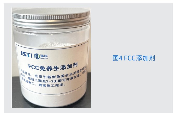 【产品介绍】fcc免养生添加剂 江苏交科路得科技发展有限公司 
